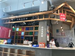 -冰泉豆浆馆(阳朔店)