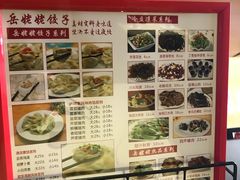 -岳姥姥饺子(泺文路店)