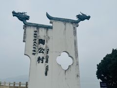 -东钱湖旅游度假区