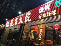 -范家大院(华为店)