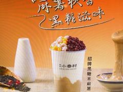 -厝内小眷村(长宁定西路店)