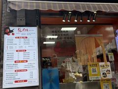 -张果佬年糕卷(科巷店)
