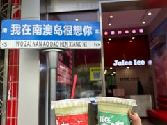 -南澳岛打卡果汁冰公司