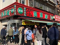 门面-真素诚(玉泉路总店)