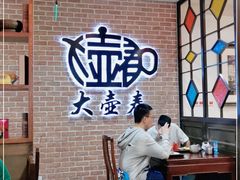 -大壶春生煎(四川中路店)
