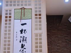 门面-一杯潮茶(西街店)