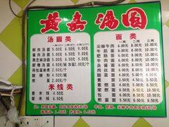 iphone_upload_pic-隆嘉汤圆面