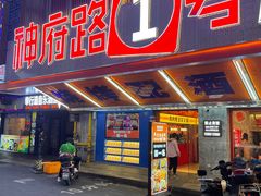 -神府路壹号·海鲜烧烤·砂锅粥·锅物(三坊七巷店)