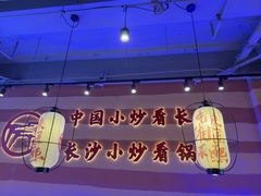 -匠熙小馆(崇文门店)