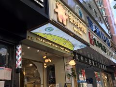 门面-茶力的小怪兽(梅林卓悦汇店)