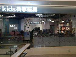 -萌卡Kids共享玩具(方糖店)