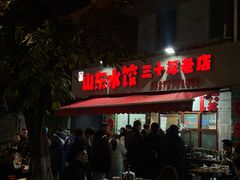 -山东水饺(南坪新街店)