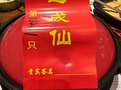 -茅山肴·道家菜·神仙鸡