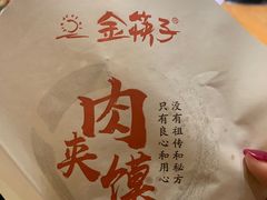 -金筷子西北菜·捞悦火锅