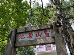 -狼山风景名胜区