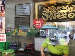 -清真·二嫂子煎饼果子(鼓楼旗舰形象店)