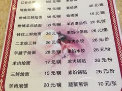 菜单-萧记三鲜烩面(郑汴路店)