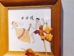 -乐彡炸串·烤苕皮(西单华威约饭街店)