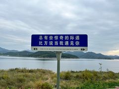 -北京金海湖景区
