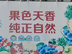-锦绣大地生鲜食品厅