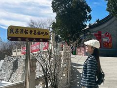 -潭柘寺景区