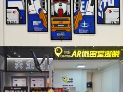 -导眼AR微密室逃脱(万丰海岸城店)