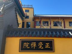 -正觉寺