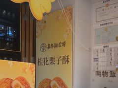 -嘉华鲜花饼·现烤(昆明老街店)