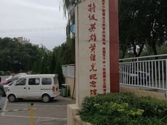 -黄继光纪念馆