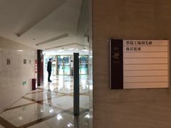 -富力文体中心羽毛球馆