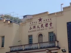 -小洲村