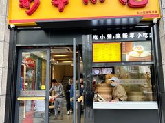 -新丰小吃(江陵路分店)