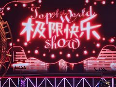 -重庆国际马戏城