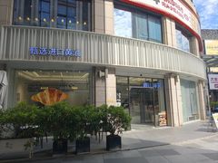 -麦山伴茶(中骏世界城店)