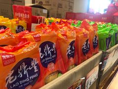 -老鼎丰(靖宇街总店)
