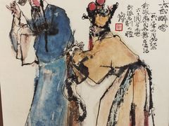 -程十发艺术馆