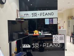 -谈·PIANO(金唐新光界店)