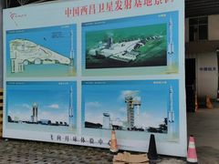 -西昌卫星发射中心