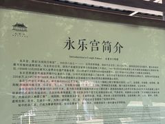 -永乐宫
