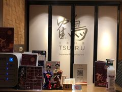 -Tsuru鹤日本料理(静安香格里拉店)