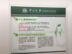 -悦检(中山大学孙逸仙纪念医院体检中心)