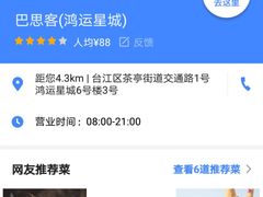 -巴思客蛋糕(交通路店)