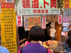 等位区-小春糕渣、卜肉、照烧皮蛋