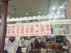 -荣阳楼(山塘街店)