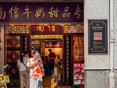 -南信牛奶甜品专家