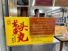 -龙头鱼丸店 只此一家只卖手工鲨鱼丸