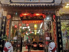 门面-农家小院(朱雀桥店)