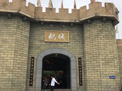 门面-优之名鹅城