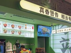 -京参 • 擂椒饭(这有山店)