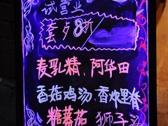 菜牌-做了不起的80后